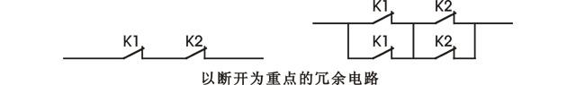 以斷開為重點的繼電器冗余電路 以斷開為重點的繼電器冗余電路