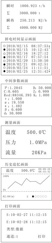 貿易結算流量積算儀測量顯示二屏畫面 貿易結算流量積算儀測量顯示二屏畫面