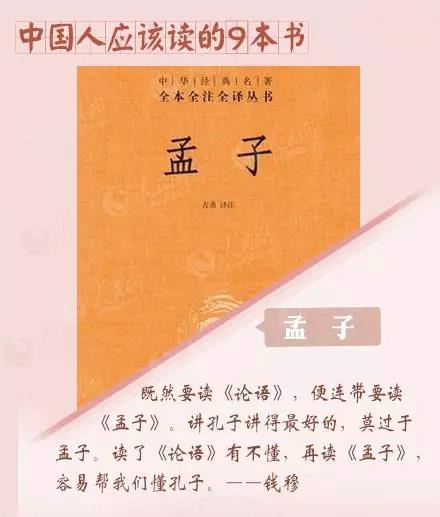孟子-國學經典 孟子-國學經典