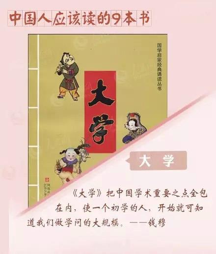大學-國學經典 大學-國學經典