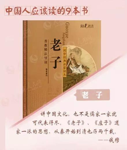 老子-國學經典 老子-國學經典
