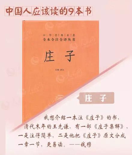莊子-國學經典 莊子-國學經典