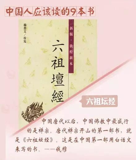 六祖壇經-國學經典 六祖壇經-國學經典