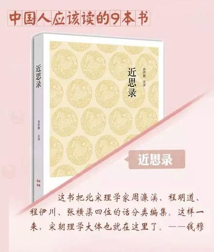 近思錄-國學經典 近思錄-國學經典