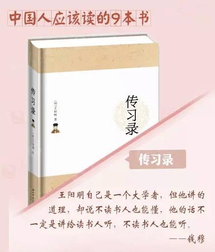 傳習錄-國學經典 傳習錄-國學經典