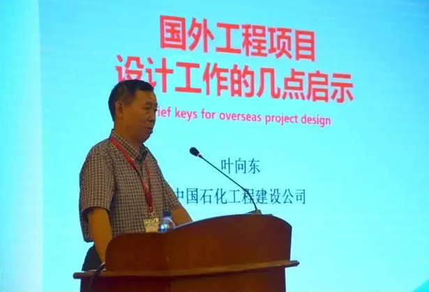 中國石化工程建設(shè)公司副總工程師葉向東專家 中國石化工程建設(shè)公司副總工程師葉向東專家