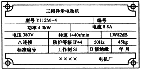三相異步電動(dòng)機(jī)銘牌 三相異步電動(dòng)機(jī)銘牌