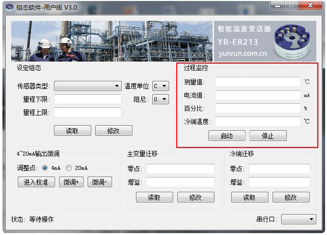 智能溫度變送器軟件實時數(shù)據(jù)監(jiān)測畫面 智能溫度變送器軟件實時數(shù)據(jù)監(jiān)測畫面