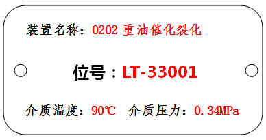 就地安裝儀表的儀表標識牌 就地安裝儀表的儀表標識牌
