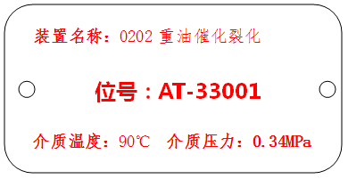 分析取樣點及可燃氣體報警器標識牌 分析取樣點及可燃氣體報警器標識牌