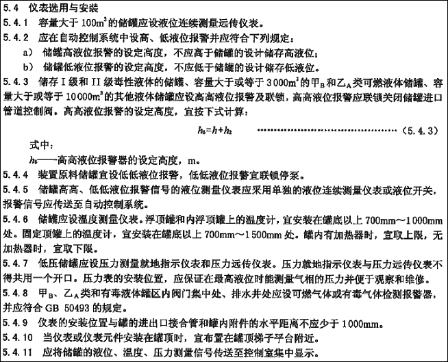 SH/T 3007-2014石油化工儲運(yùn)系統(tǒng)罐區(qū)設(shè)計規(guī)范 SH/T 3007-2014石油化工儲運(yùn)系統(tǒng)罐區(qū)設(shè)計規(guī)范
