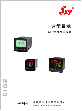SWP系列數字儀表選型樣本 SWP系列數字儀表選型樣本