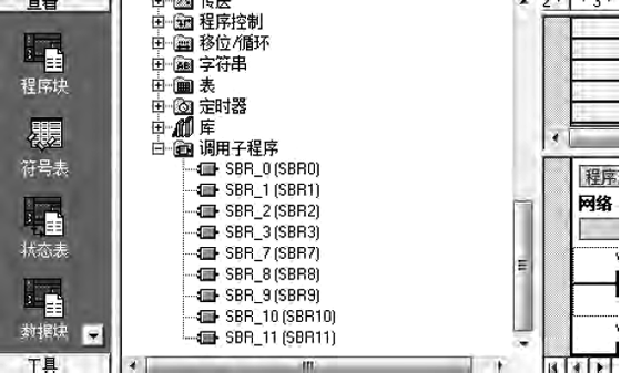 STEP 7-MicroWIN程序組態 STEP 7-MicroWIN程序組態