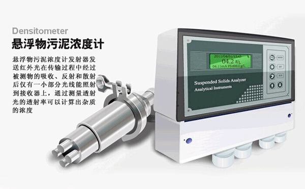 懸浮物污泥濃度計 懸浮物污泥濃度計