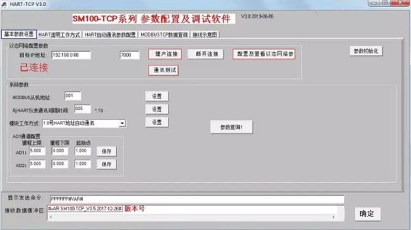 SM100-TCP參數(shù)配置軟件界面 SM100-TCP參數(shù)配置軟件界面