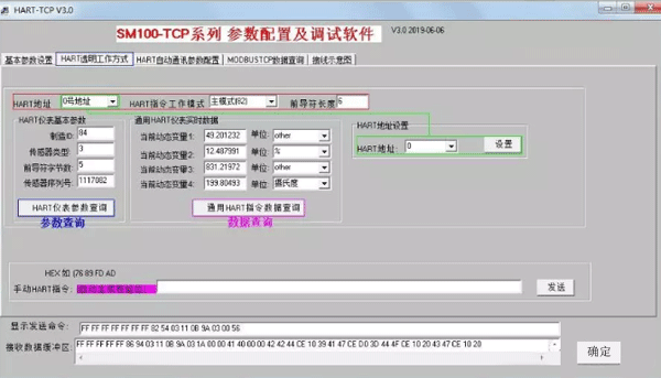 SM100-TCP參數(shù)配置軟件上讀取儀表實時數(shù)據(jù) SM100-TCP參數(shù)配置軟件上讀取儀表實時數(shù)據(jù)