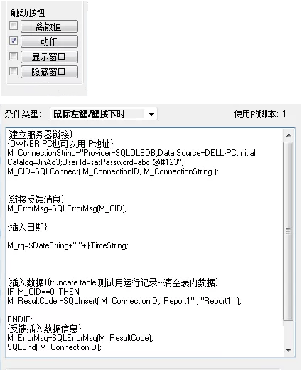 在INTOUCH中新建一個(gè)插入數(shù)據(jù)庫(kù)的代碼 在INTOUCH中新建一個(gè)插入數(shù)據(jù)庫(kù)的代碼