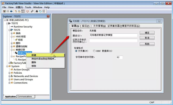 FT View SE新建數據模型 FT View SE新建數據模型