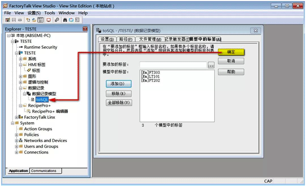 組態軟件FactoryTalk View Studio如何將數據存入SQL數據庫 組態軟件FactoryTalk View Studio如何將數據存入SQL數據庫