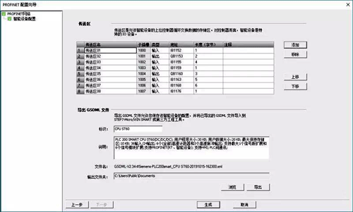 在S7-200 SMART V2.5組態(tài)智能設(shè)備的步驟-圖2 在S7-200 SMART V2.5組態(tài)智能設(shè)備的步驟-圖2