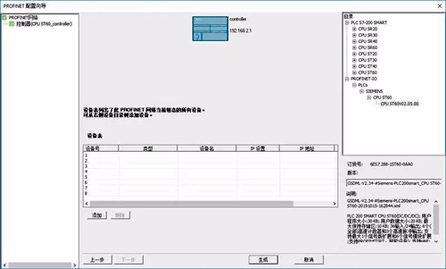 在S7-200 SMART V2.5組態(tài)智能設(shè)備的步驟-圖4 在S7-200 SMART V2.5組態(tài)智能設(shè)備的步驟-圖4
