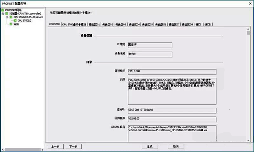 在S7-200 SMART V2.5組態(tài)智能設(shè)備的步驟-圖7 在S7-200 SMART V2.5組態(tài)智能設(shè)備的步驟-圖7