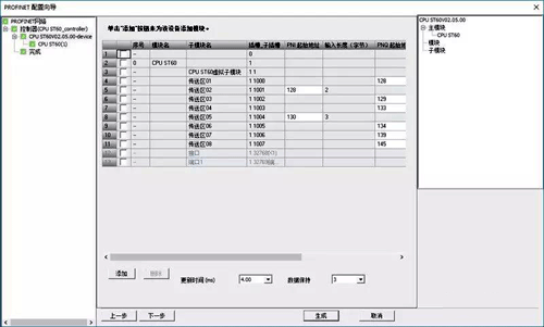 在S7-200 SMART V2.5組態(tài)智能設(shè)備的步驟-圖8 在S7-200 SMART V2.5組態(tài)智能設(shè)備的步驟-圖8