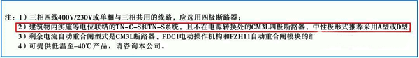 N處于地電位時,推薦選用A型或D型(也就是N極始終接通) N處于地電位時,推薦選用A型或D型(也就是N極始終接通)