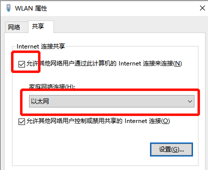 無線網(wǎng)卡允許其他網(wǎng)絡(luò)用戶通過此計算機(jī)連接網(wǎng)絡(luò)