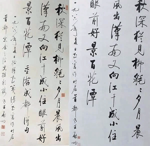 啟功書法作品真跡與贗品對照2 啟功書法作品真跡與贗品對照2