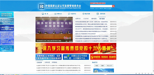 打開中國國家認證認可監(jiān)督管理委員會官網(wǎng)