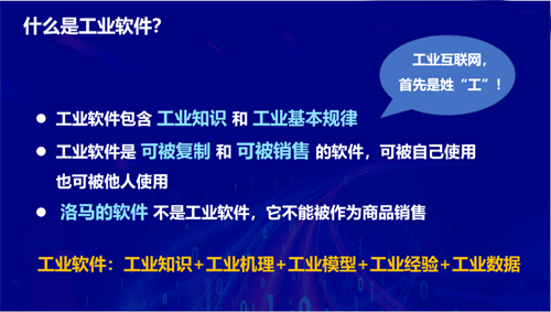 工業軟件 工業軟件