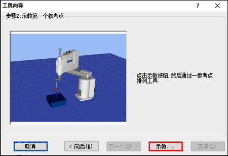 愛普生4軸機器人建立工具坐標(biāo)系教程