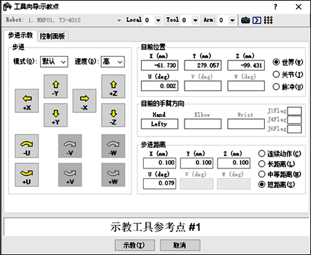 愛普生4軸機器人建立工具坐標(biāo)系
