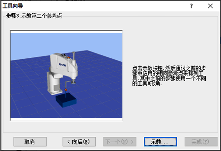 愛普生4軸機器人如何建立工具坐標(biāo)系