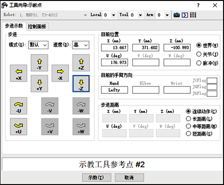 愛普生4軸機器人如何建立工具坐標(biāo)系示例