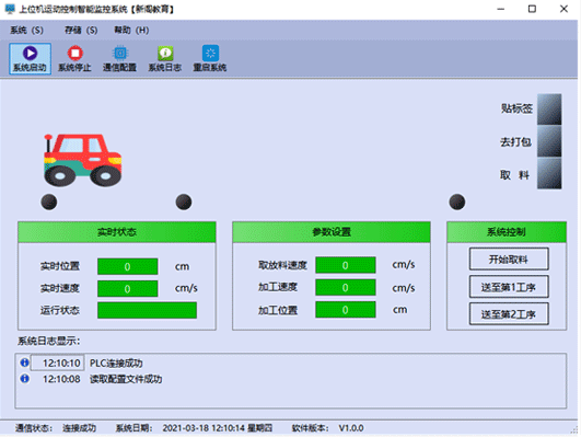 上位機UI界面 上位機UI界面