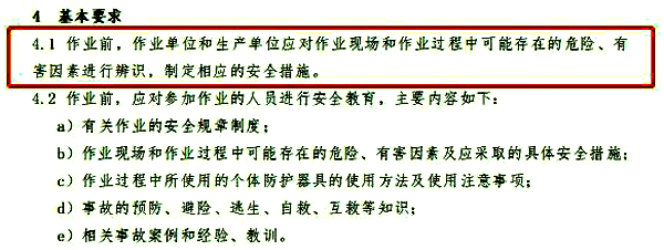 在重大危險(xiǎn)源內(nèi)動(dòng)火或特殊作業(yè)的基本要求 在重大危險(xiǎn)源內(nèi)動(dòng)火或特殊作業(yè)的基本要求