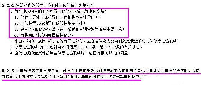 《低壓配電設(shè)計規(guī)范》關(guān)于建筑物內(nèi)總等電位聯(lián)結(jié)的條款 《低壓配電設(shè)計規(guī)范》關(guān)于建筑物內(nèi)總等電位聯(lián)結(jié)的條款