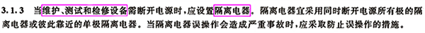 《低壓配電設計規范》GB50054-2011內容1 《低壓配電設計規范》GB50054-2011內容1