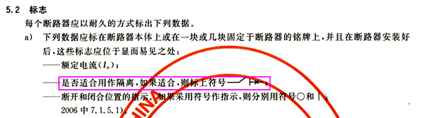 GB14048.2-2008低壓開關設備和控制設備第2部分:斷路器 GB14048.2-2008低壓開關設備和控制設備第2部分:斷路器