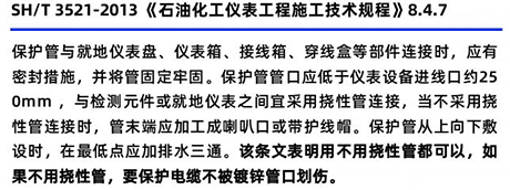 SH/T3521-2013《石油化工儀表工程施工技術規范》8.4.7 SH/T3521-2013《石油化工儀表工程施工技術規范》8.4.7