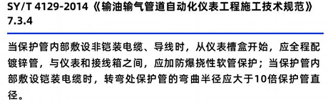 SY/T4129-2014《輸油輸氣管道自動化儀表施工技術規范》7.3.4 SY/T4129-2014《輸油輸氣管道自動化儀表施工技術規范》7.3.4