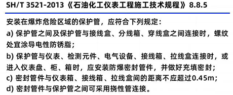 SH/T3521-2013《石油化工儀表工程施工技術規范》8.8.5 SH/T3521-2013《石油化工儀表工程施工技術規范》8.8.5