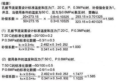 溫度壓力補償驗算過程 溫度壓力補償驗算過程