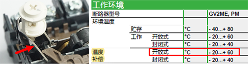 GV2斷路器溫度補償片和溫度補償范圍 GV2斷路器溫度補償片和溫度補償范圍