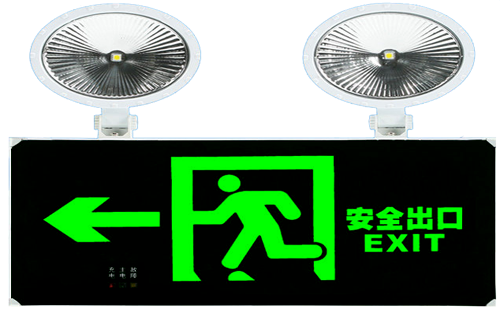 消防應急照明和疏散照明 消防應急照明和疏散照明