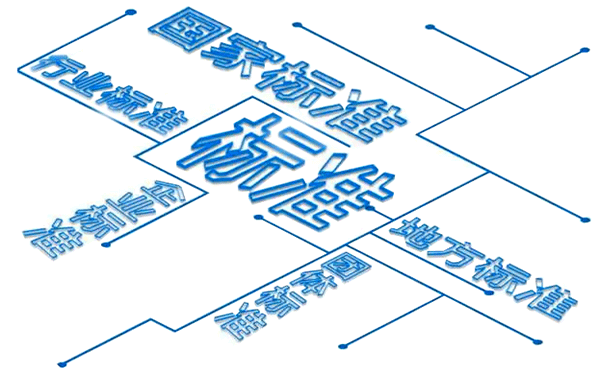 國家標準 國家標準